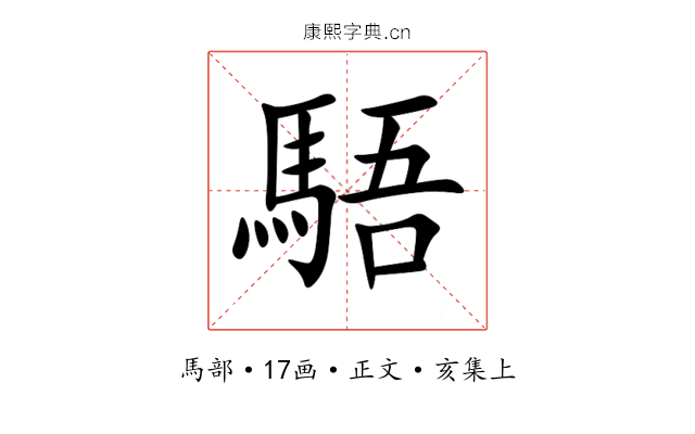 䮏