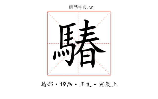 䮞
