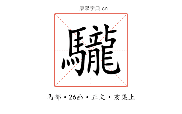 䮾