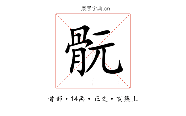 䯈