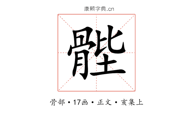 䯗