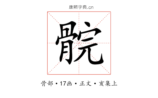 䯘