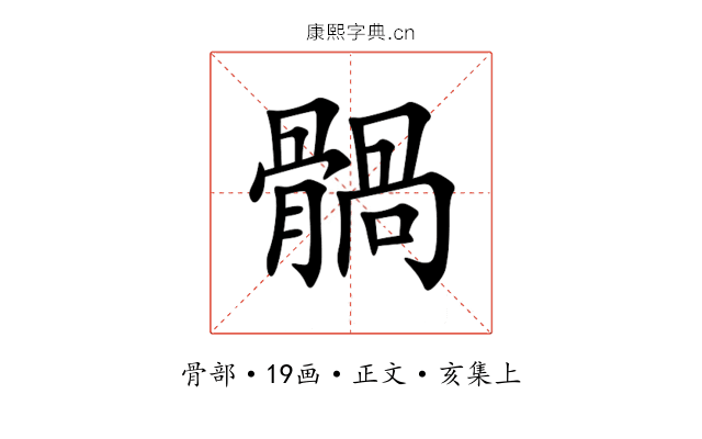 䯞