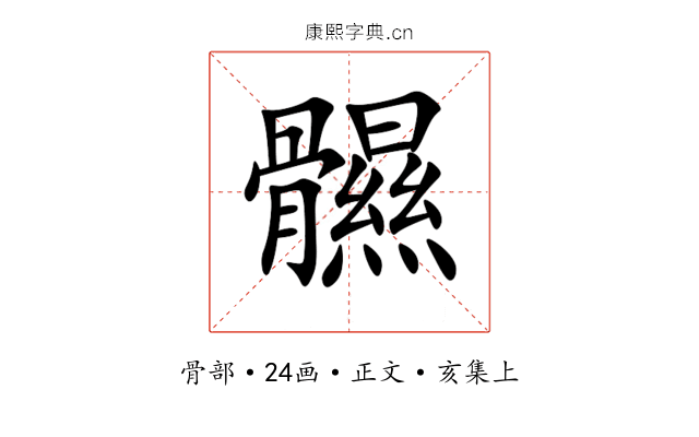 䯥