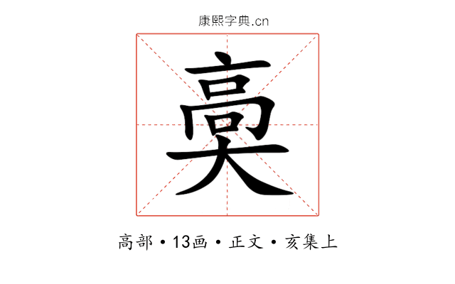 䯨