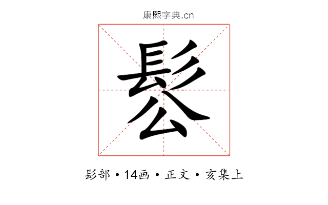 䯳