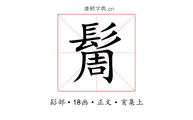 䯾