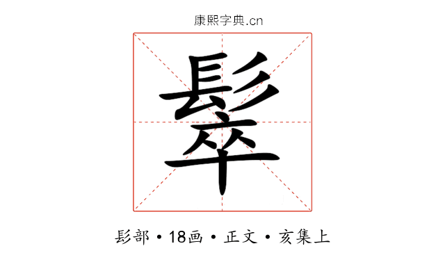 䯿