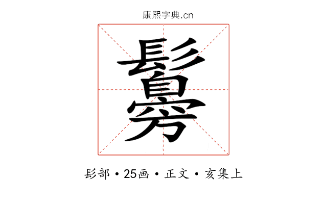 䰓