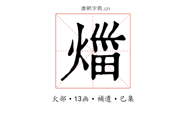 𤉣