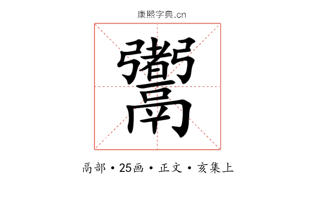 䰞
