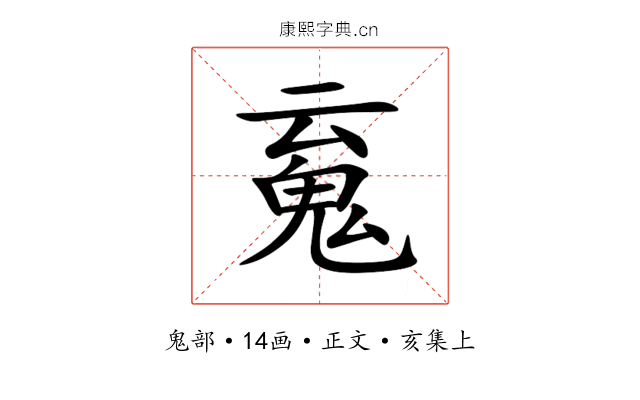 䰟