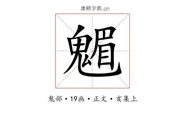 䰨