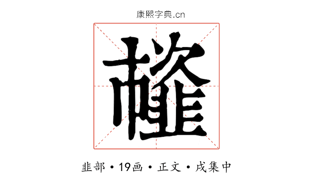𩐊