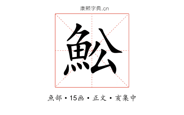 䰸