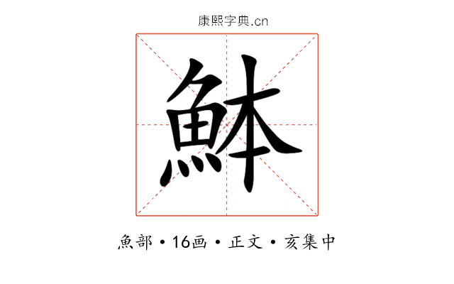 䱁