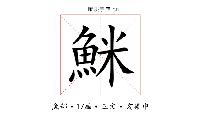 䱊