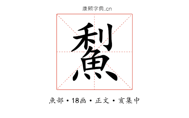 䱘