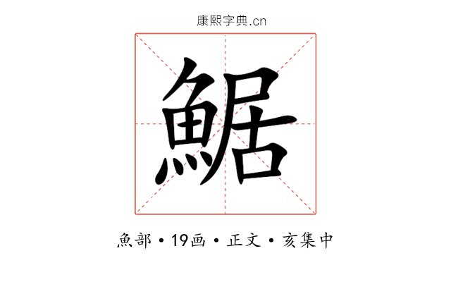 䱟