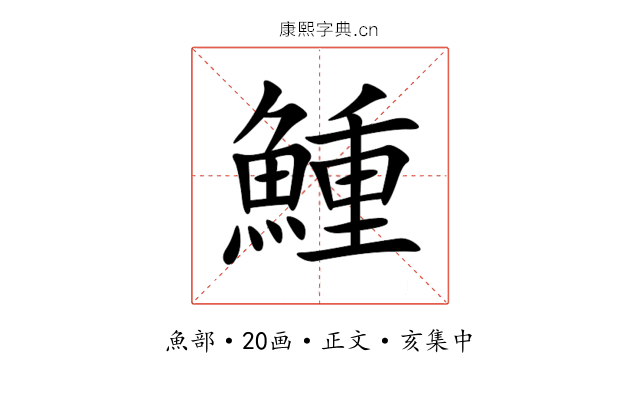 䱰