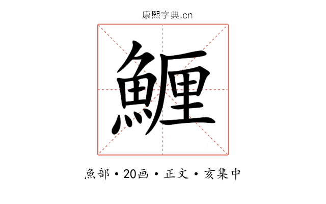 䱳