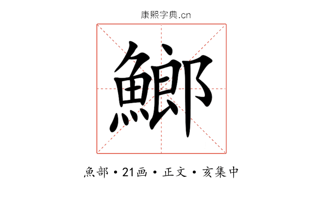 䱶
