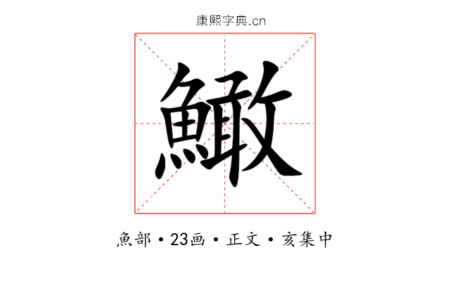 䲎