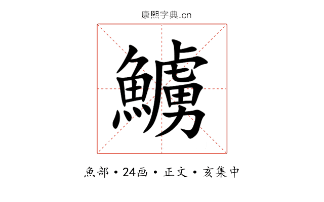 䲐