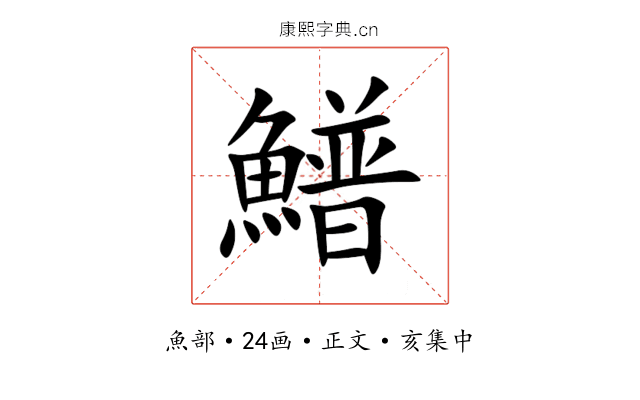 䲕