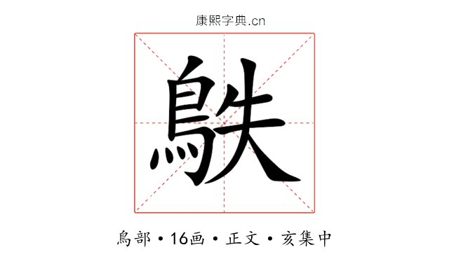 䳀