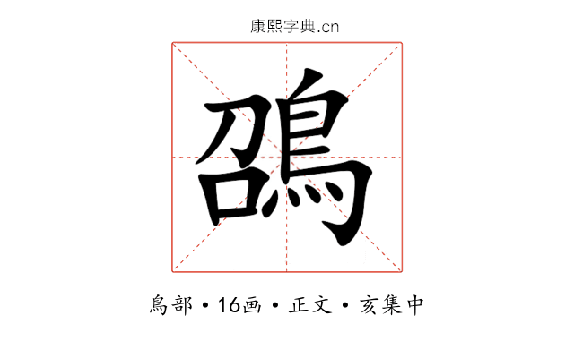 䳂