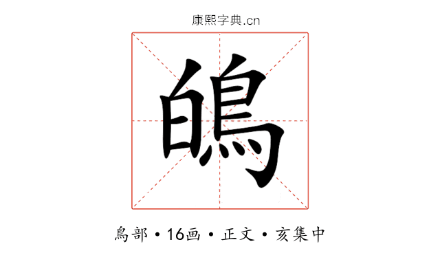 䳆