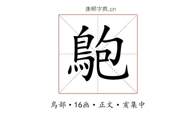 䳈