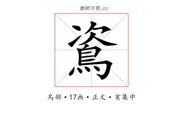 䳐