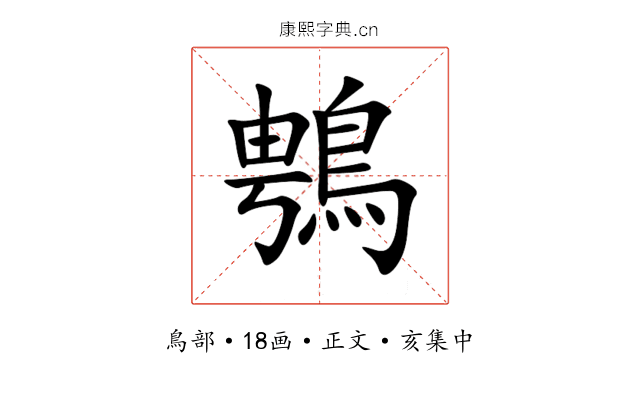 䳙