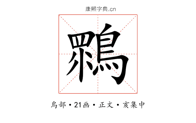 䳴