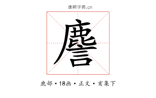 䴦