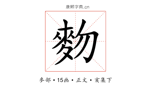 䴯