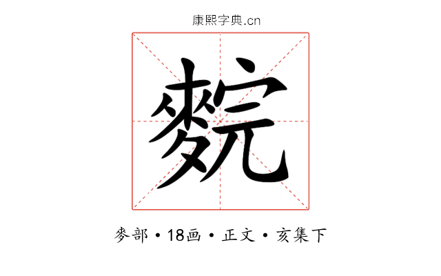 䴷