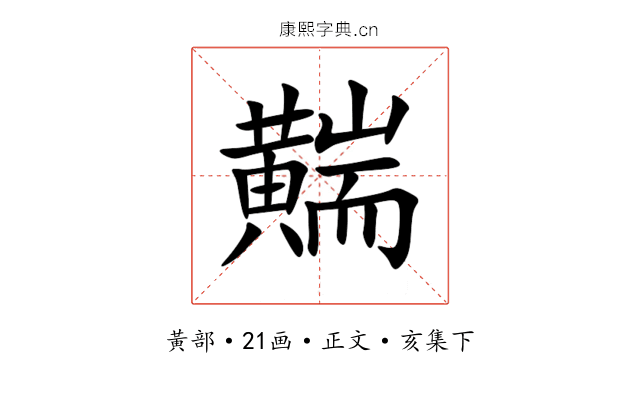䵎