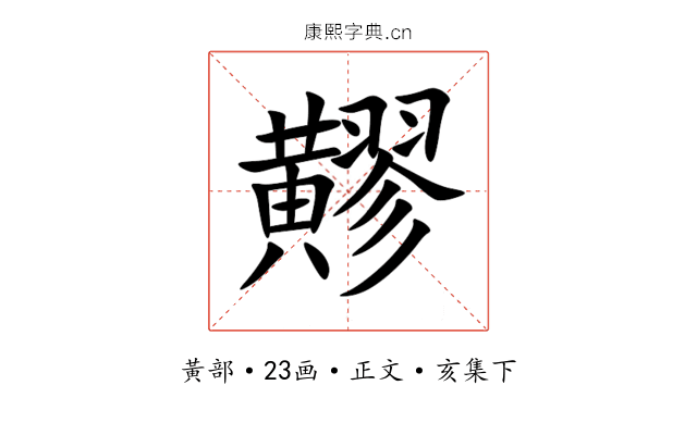 䵏