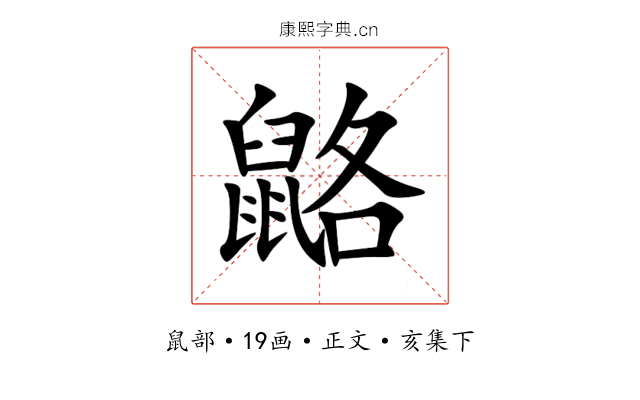 䶅