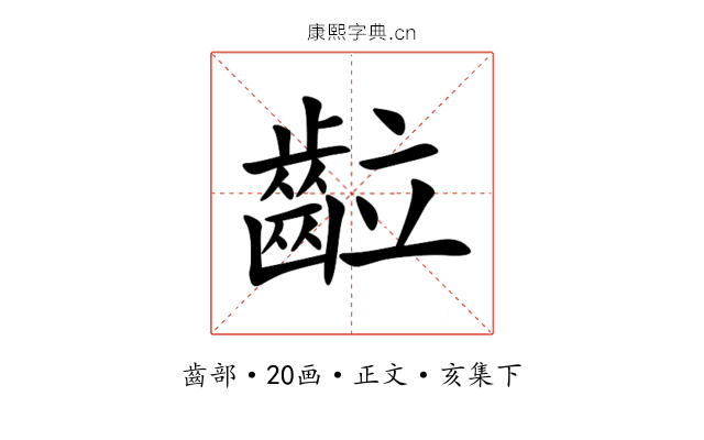 䶘