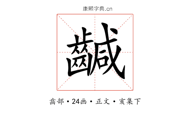 䶢