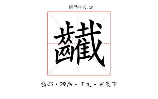 䶪