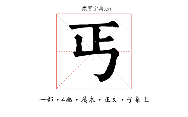 丐