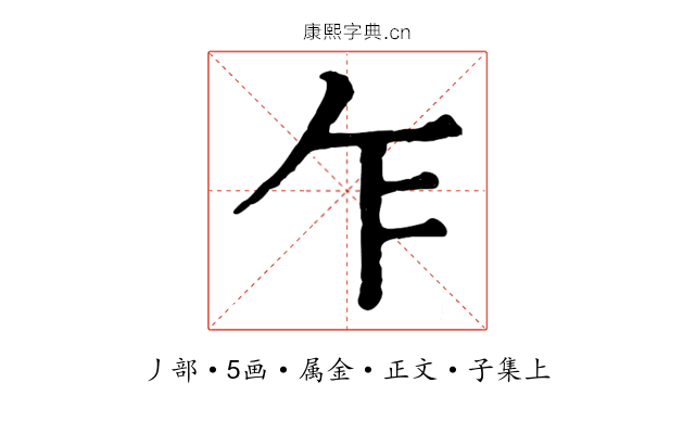 乍