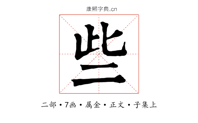 些