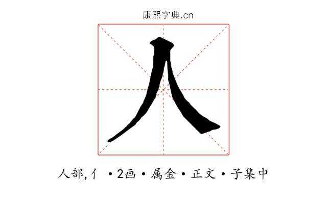 人