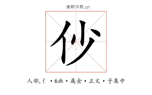 仯